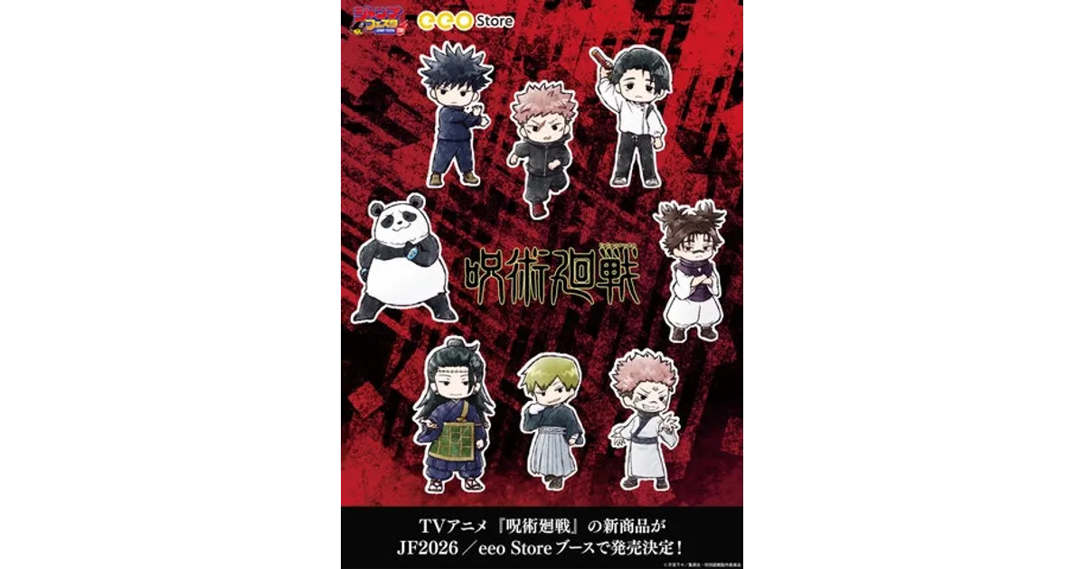 呪術廻戦』ジャンプフェスタ2026のGraffArtグッズが登場！販売詳細と