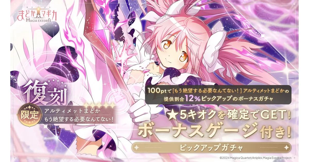 まどマギ エクストラ：クリスマスも熱い！アルティメットまどか復刻