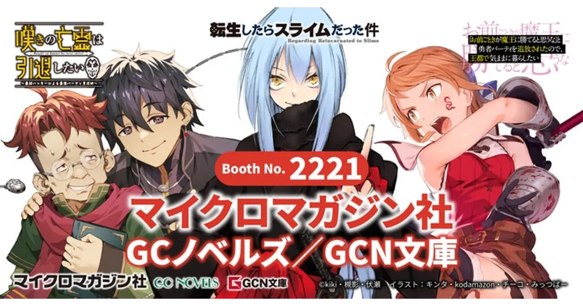 転生したらスライムだった件　ゲーマーズ購入特典　ブロマイド　全27枚コンプセット 転生したらスライムだった件 ゲーマーズ 特典 ブロマイド 転スラ