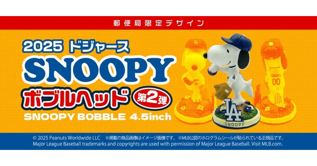 H*o様 世界限定125個 超激レア ロサンゼルス・ドジャース・スヌーピー・ピー H*o様 世界限定125個 超激レア ロサンゼルス・ドジャース・スヌーピー