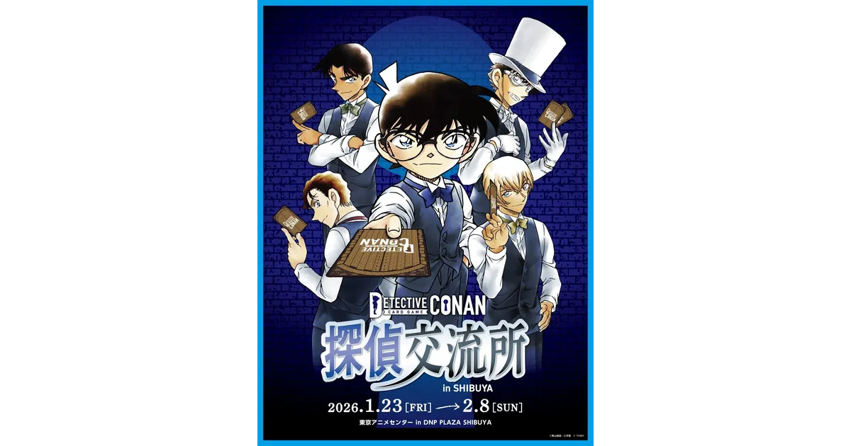 コナンTCGイベント「探偵交流所 in SHIBUYA」開催！限定グッズ＆特典