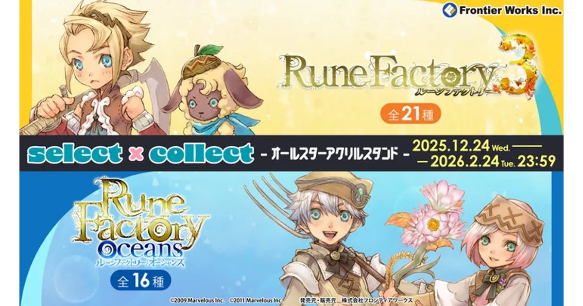 ルーンファクトリー新作アクスタ全37種！受注販売開始、好きなキャラを