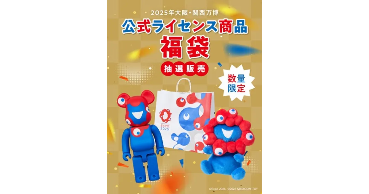万博２０２５チェコ館レア福袋セット 万博2025チェコ館レア福袋セット 万博2025チェコ館福袋セット