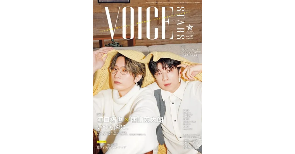 TVガイドVOICE STARS vol.36発売！江口拓也＆西山宏太朗が表紙を飾る