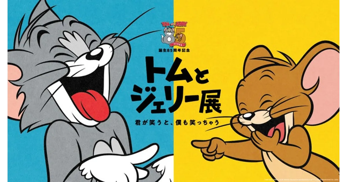 神戸限定グッズも！トムとジェリー85周年記念展、大丸神戸店で開催