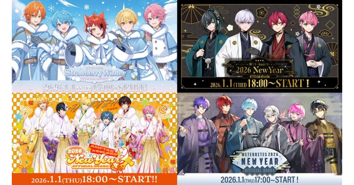 すとぷり2026年ウィンターグッズ！1月1日発売！限定アイテムをチェック