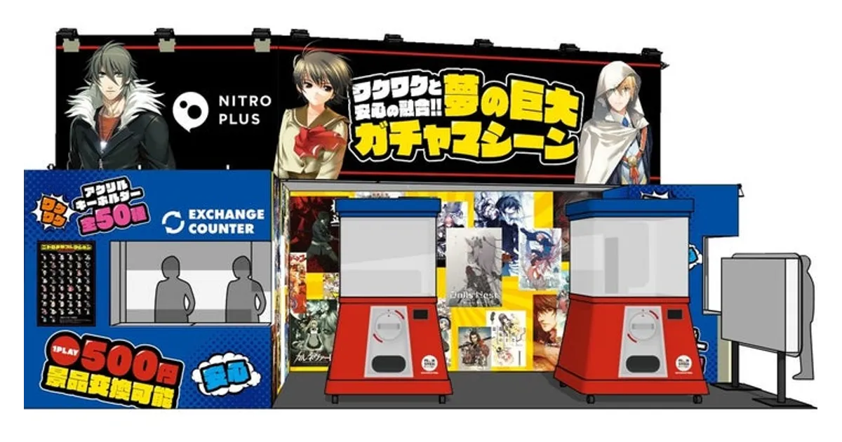 コミケ107 ニトロプラスに2.4m巨大ガチャ登場！限定アクキーをゲット