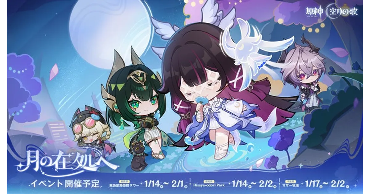 原神オフラインイベント「月の在処へ」開催情報！限定グッズにスタンプ