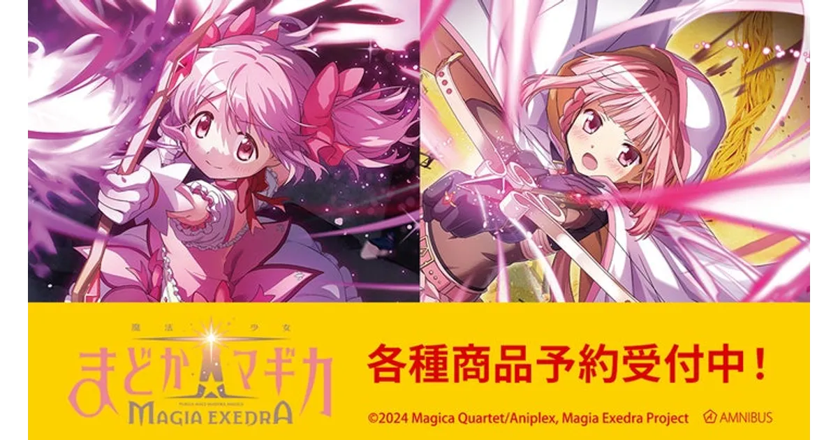 まどマギ Magia Exedra グッズ受注開始！全8種のデザイン・価格は