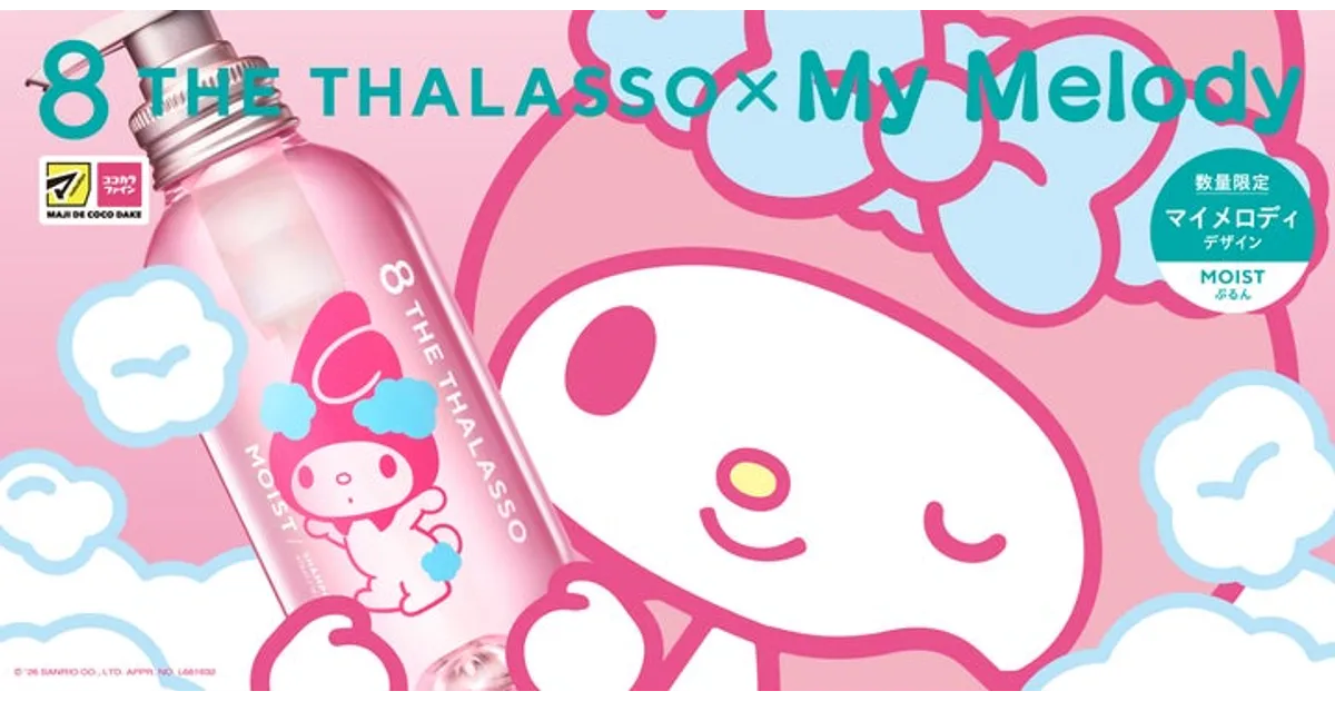 1/16発売】エイトザタラソとマイメロの初コラボ！限定キット＆オイル