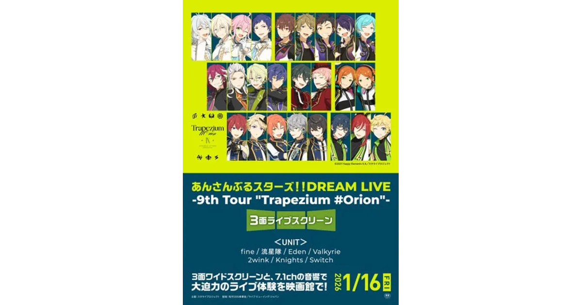 あんスタ スタライ3面ライブスクリーン！入場者特典は？日程・劇場情報