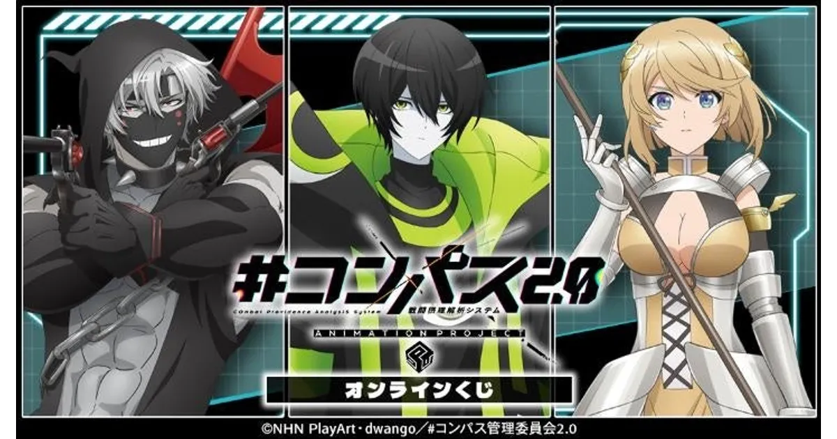 コンパス2.0 オンラインくじ販売開始！A賞は？いつから買える？ – 攻略