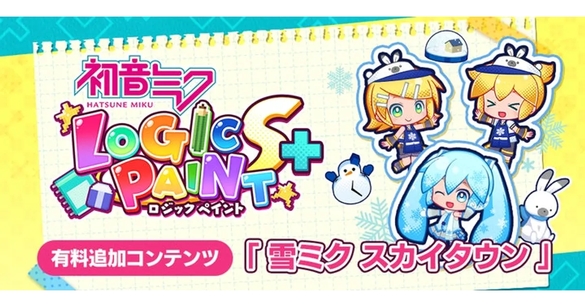 ミクロジS+ 冬の新コンテンツ！雪ミク スカイタウンでパズルを楽しもう