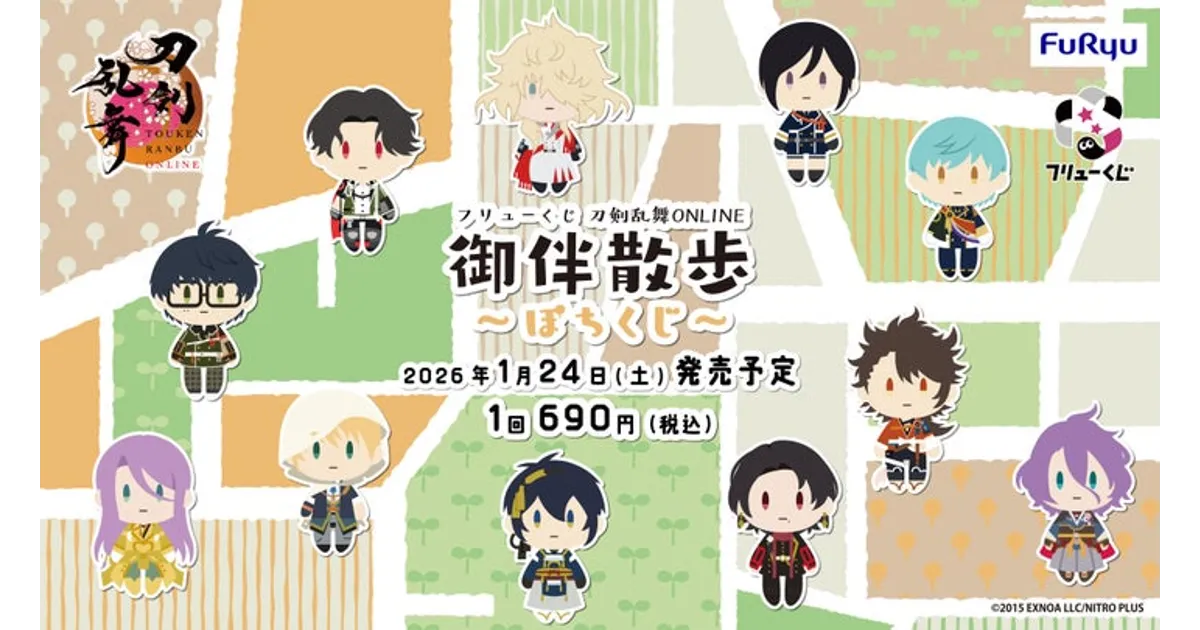 刀剣男士と一緒にお出かけ！フリューくじ「御伴散歩」くじ券デザインも