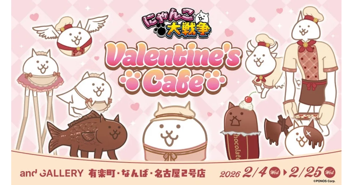 にゃんこ大戦争×and GALLERY バレンタインコラボカフェ開催！メニュー