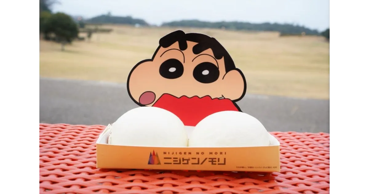 クレヨンしんちゃん「おしりぷりぷり肉まん」がニジゲンノモリに