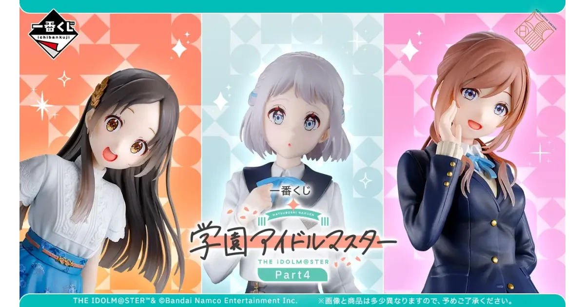 学マス一番くじ Part4：全ラインナップ公開！ 2026年2月発売 – 攻略大百科