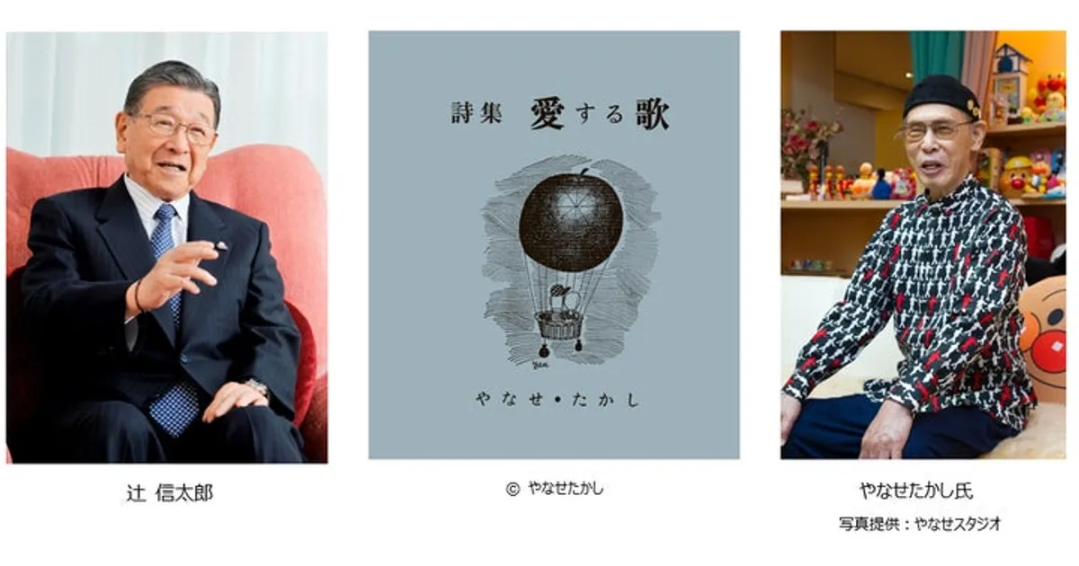 詩集「愛する歌」復刻！やなせたかし×サンリオ初の詩集、2026年4月発売