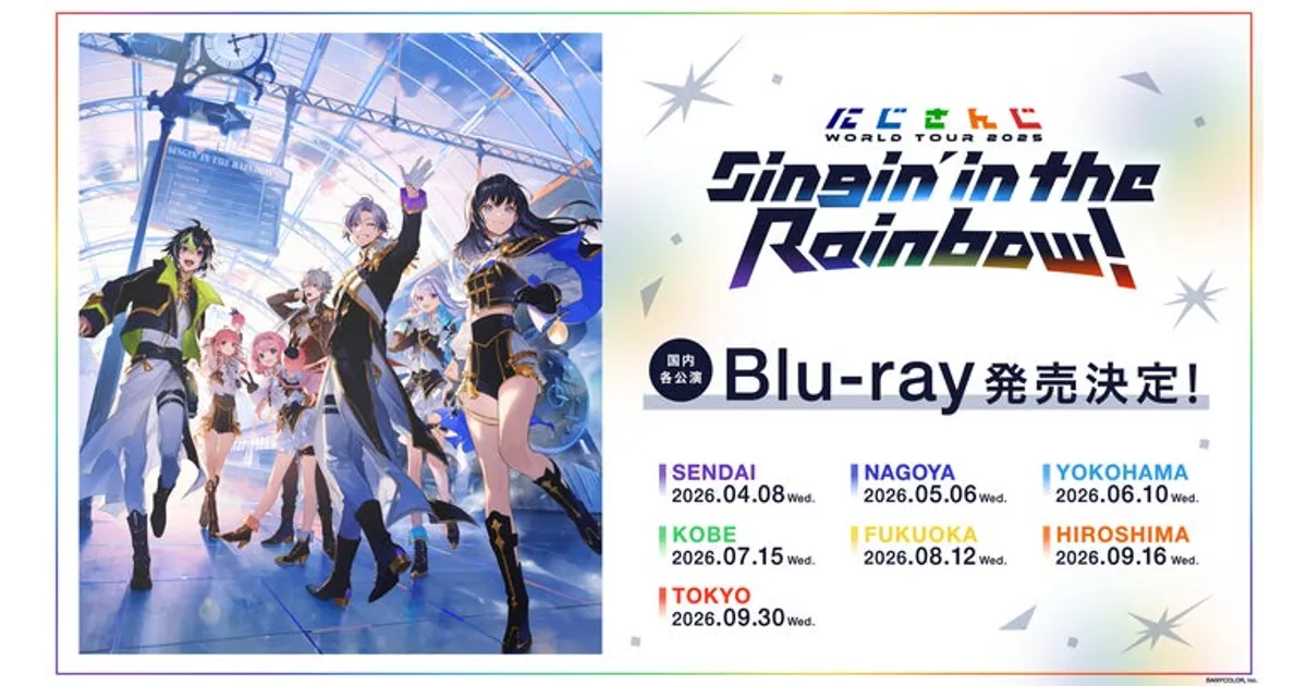 にじさんじライブBD「WORLD TOUR 2025」詳細解禁！特典＆収録曲まとめ