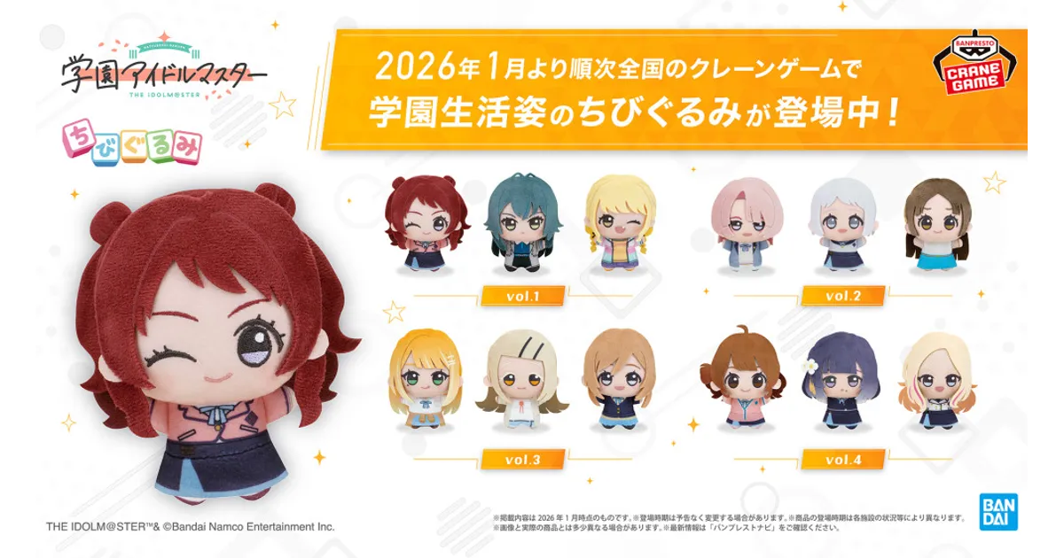学マス ちびぐるみ がプライズで登場！種類やサイズを紹介 – 攻略大百科