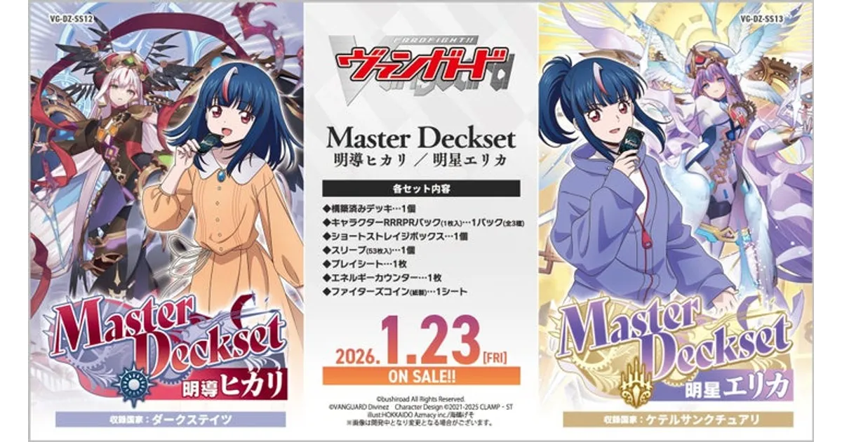 明導ヒカリ 明導エリカ まとめ売り ヴァンガード新デッキセット「明導ヒカリ」「明星エリカ」発売！特典も