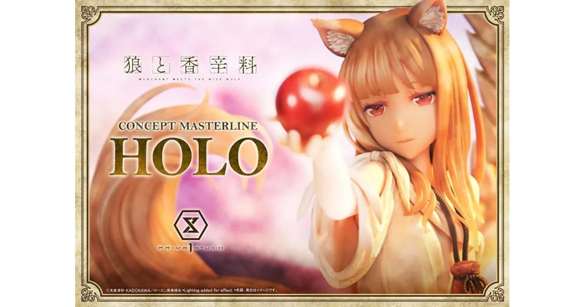 狼と香辛料 ホロのフィギュアが予約開始！全高40cm、価格は？ – 攻略大百科