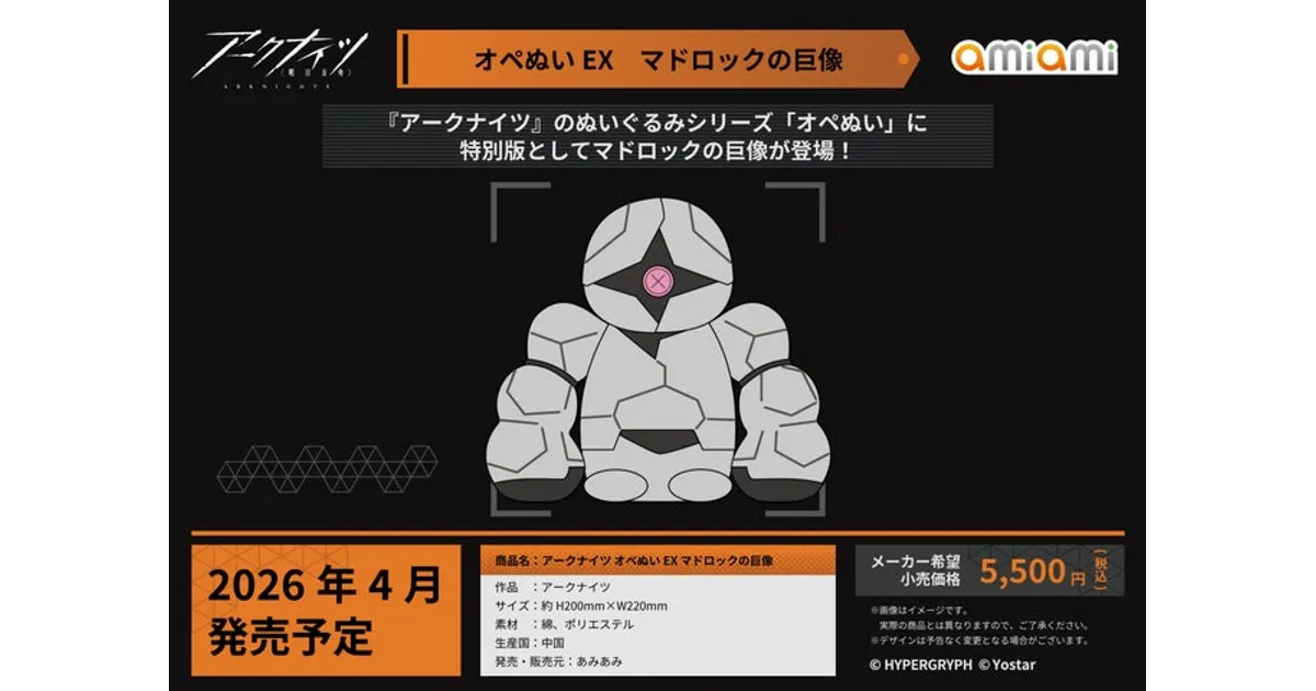 アークナイツ新グッズ！あみあみで「オペぬい」など5種類が受注開始