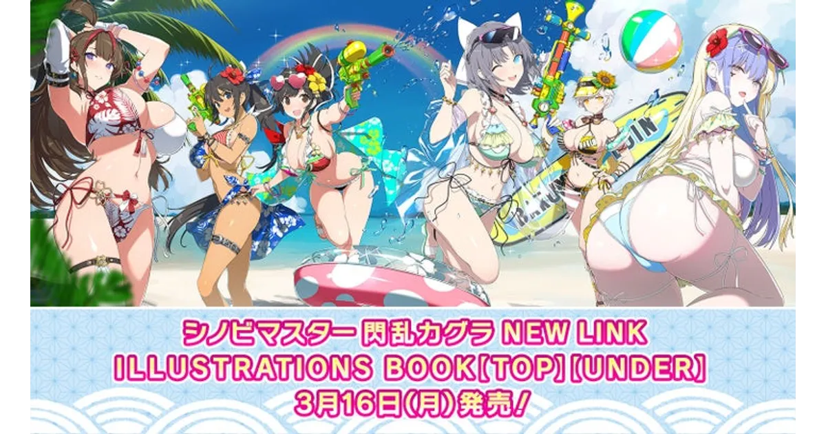 シノビマスター 閃乱カグラ イラスト集が3/16発売！店舗別特典も紹介