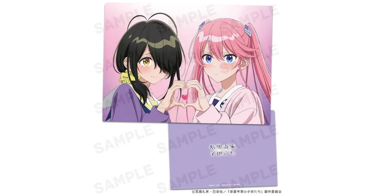 紫雲寺家の子供たち』クリアファイル新登場！予約・購入方法は