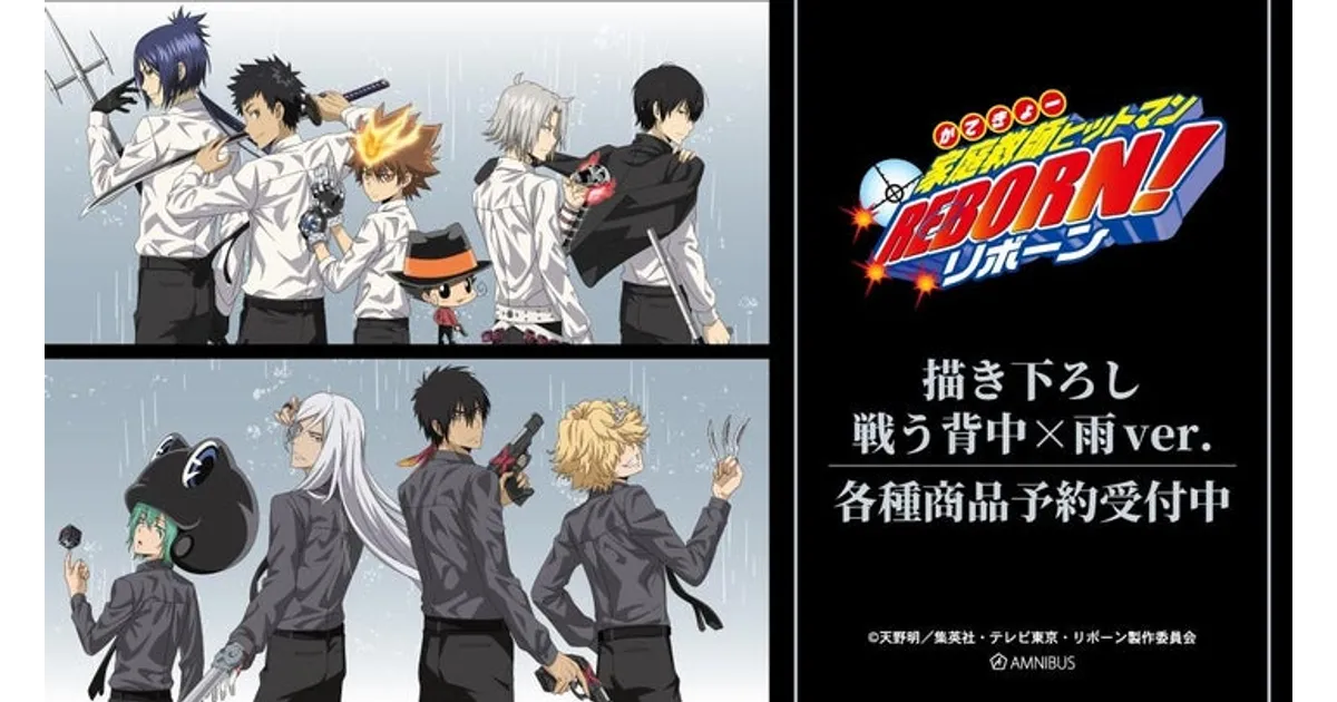 REBORN! 新グッズ登場！AMNIBUSで描き下ろしアクリルカードなど受注