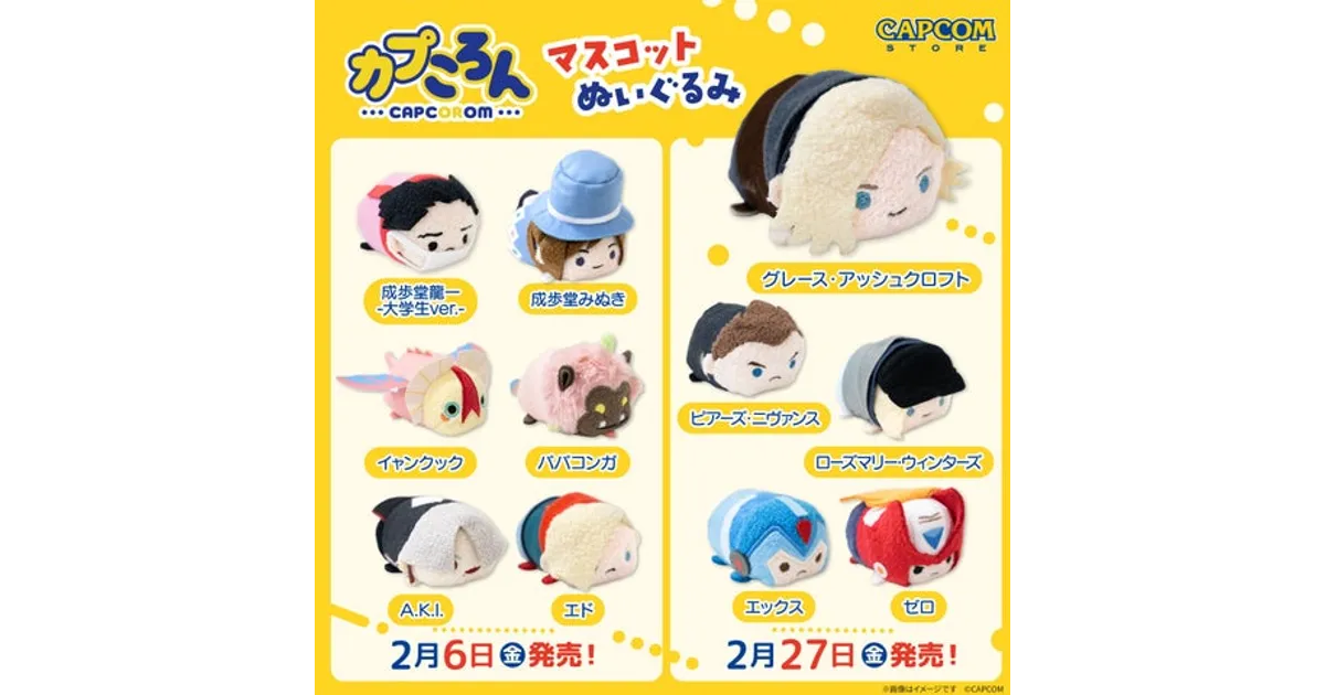 カプころん『バイオハザード』キャラが仲間入り！発売日＆店舗情報