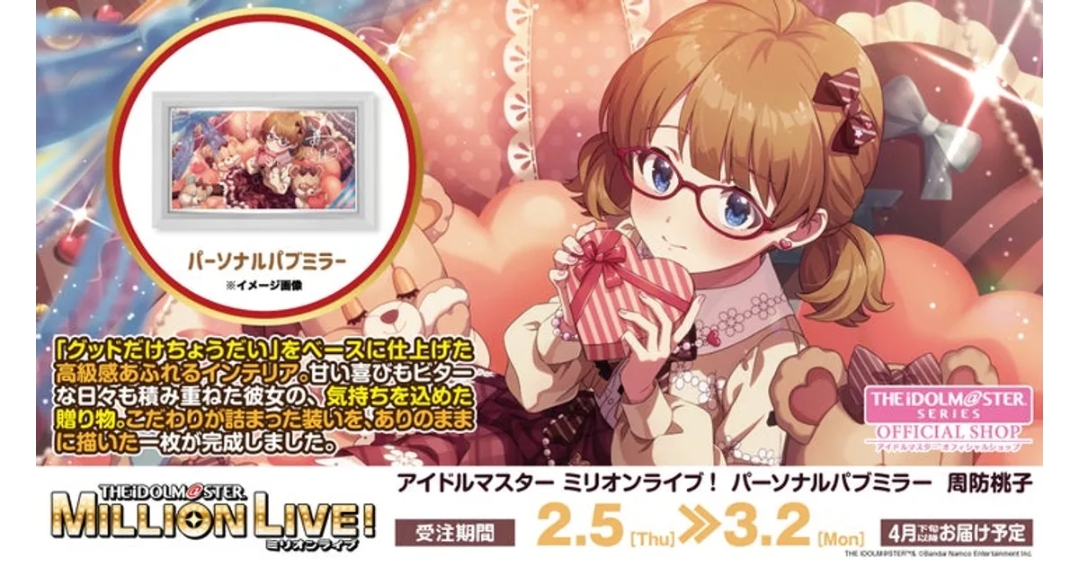 ミリオンライブ！周防桃子のパブミラー登場！高級感あふれるインテリア