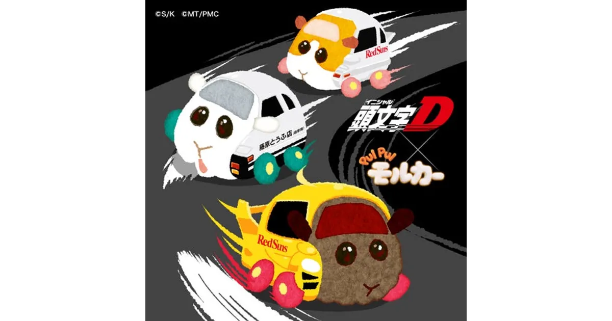 再販】頭文字D×モルカー夢のコラボ！完売グッズがオンライン再販決定