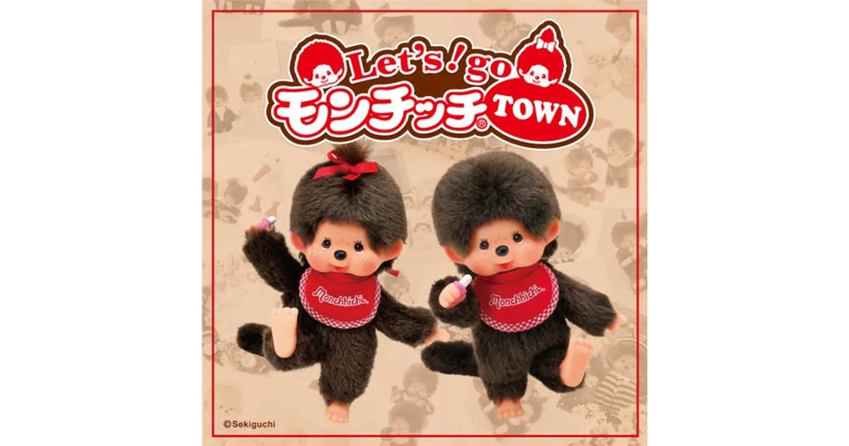 世界で人気のモンチッチイベント「Let's go モンチッチ TOWN」を大阪