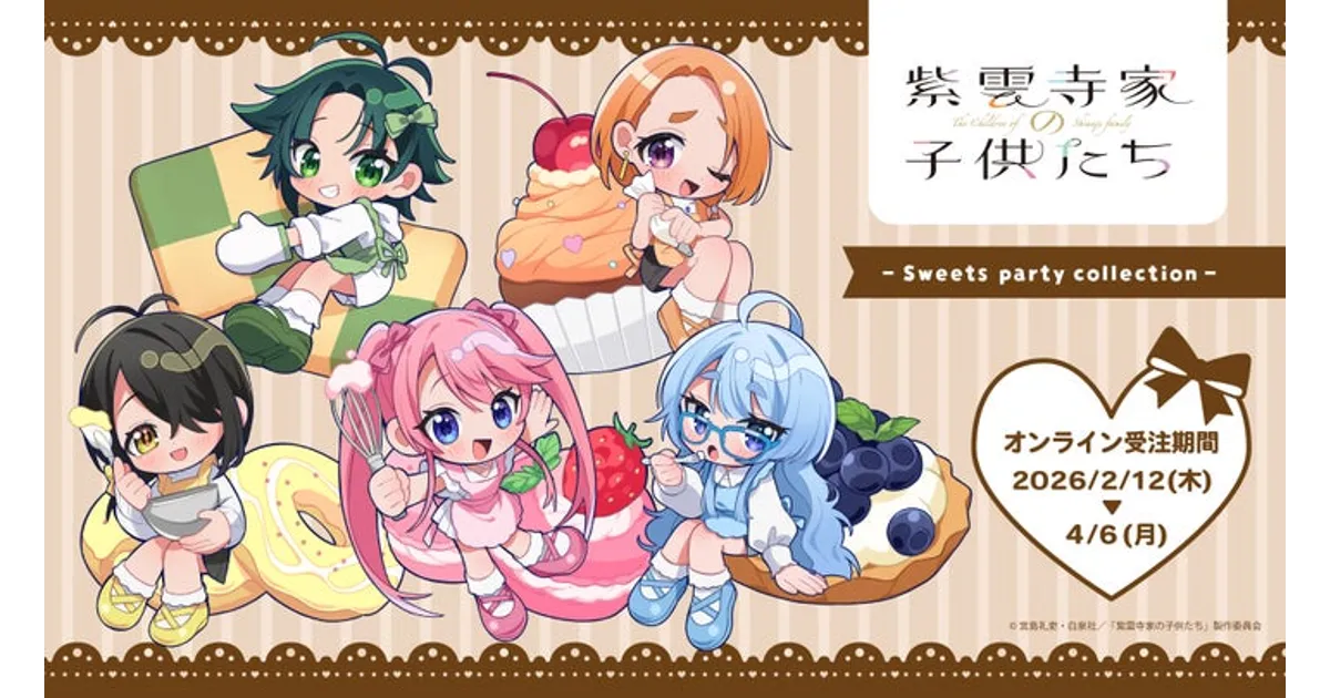 AnimeJapan 2026「紫雲寺家の子供たち」新作グッズ登場！先行予約販売