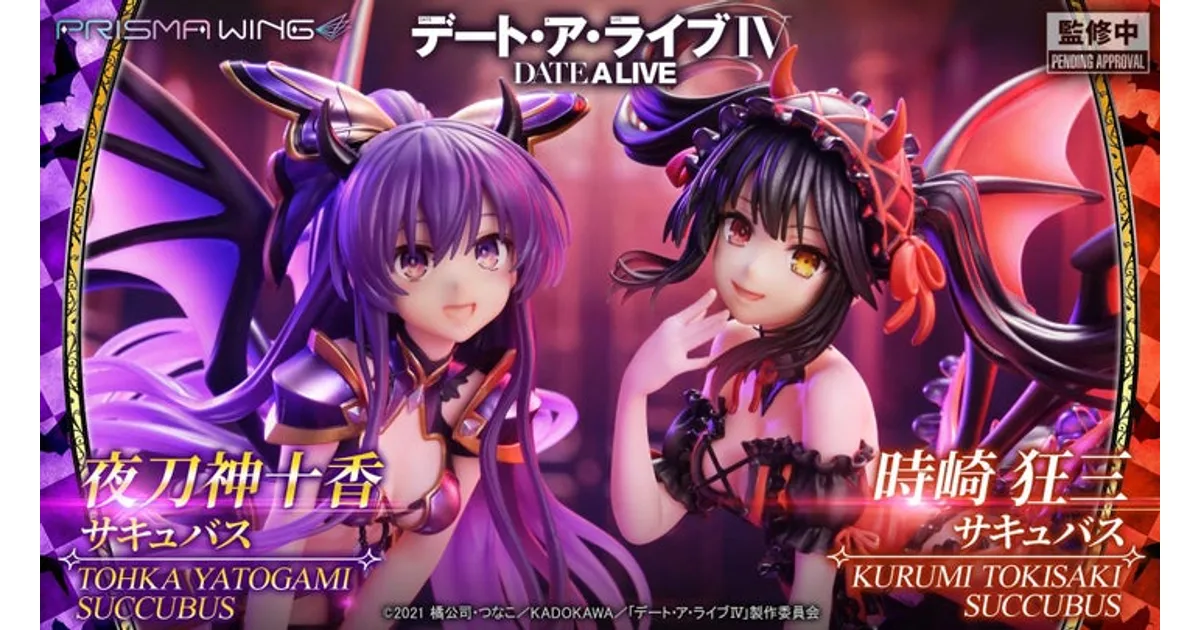 デート・ア・ライブ：夜刀神十香＆時崎狂三サキュバスフィギュア登場