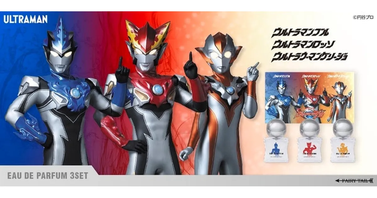 ウルトラマンR/B』湊3兄妹をイメージした香水セットが登場！ロッソ