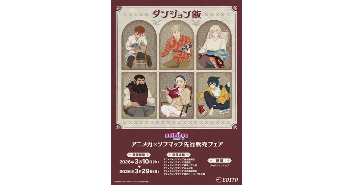 ダンジョン飯 アニメガ×ソフマップ イヅツミ 5点セット ダンジョン飯 アニメガ×ソフマップ reading イヅツミ 5点セット｜Yahoo