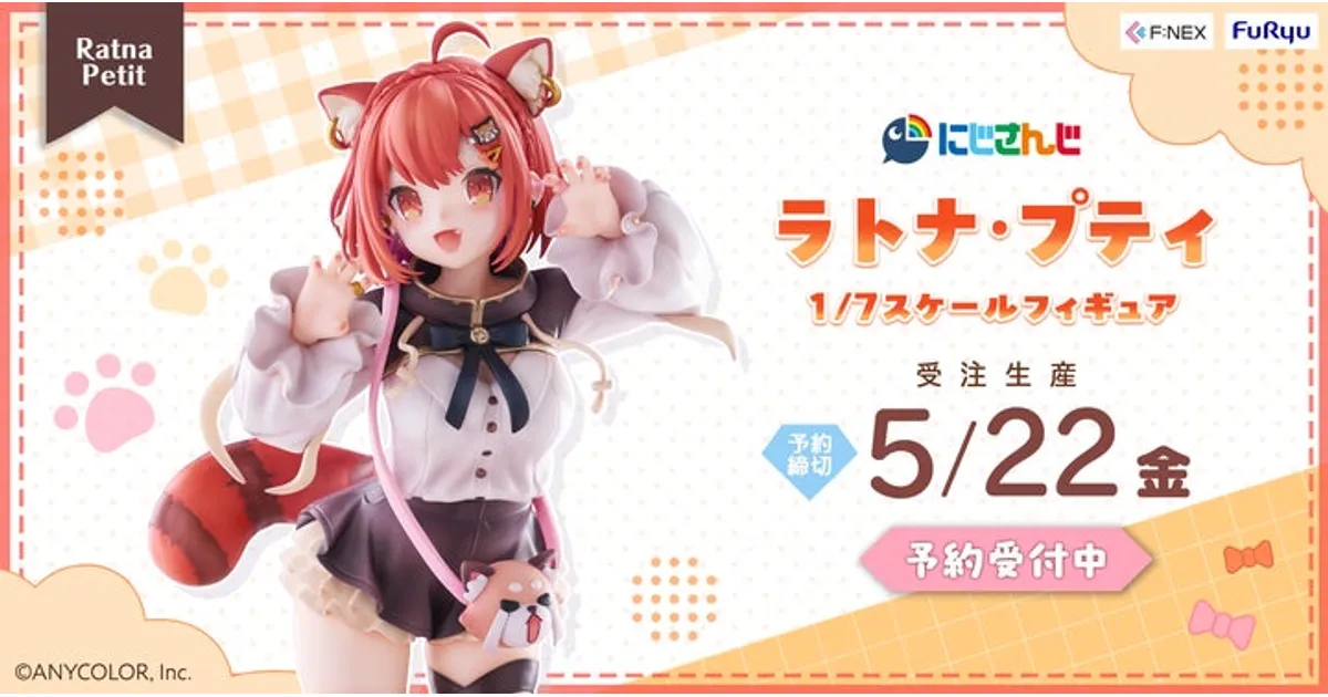 α1 にじさんじ 肌&飴&制服 ラトナ・プティ スリーブ&プレイマット にじさんじ ラトナ・プティ 1/7スケールフィギュア登場！予約情報と
