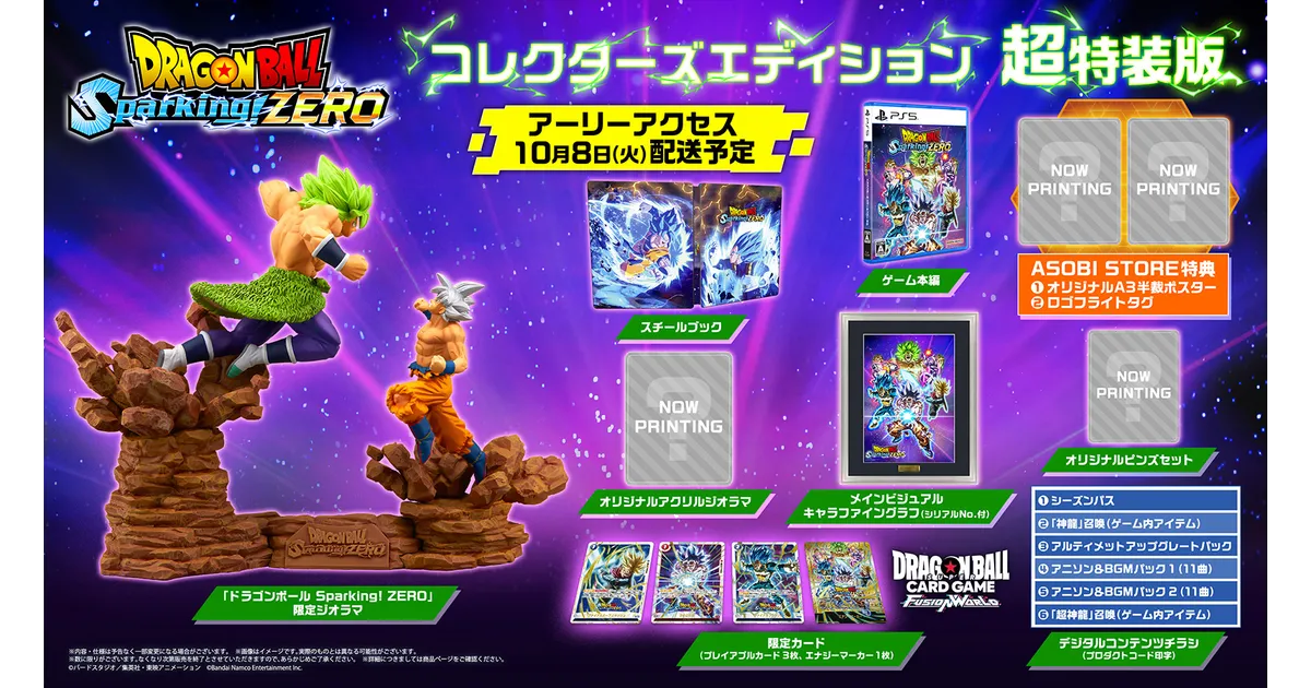 PRODUCT｜ドラゴンボール Sparking! ZERO｜バンダイナムコ