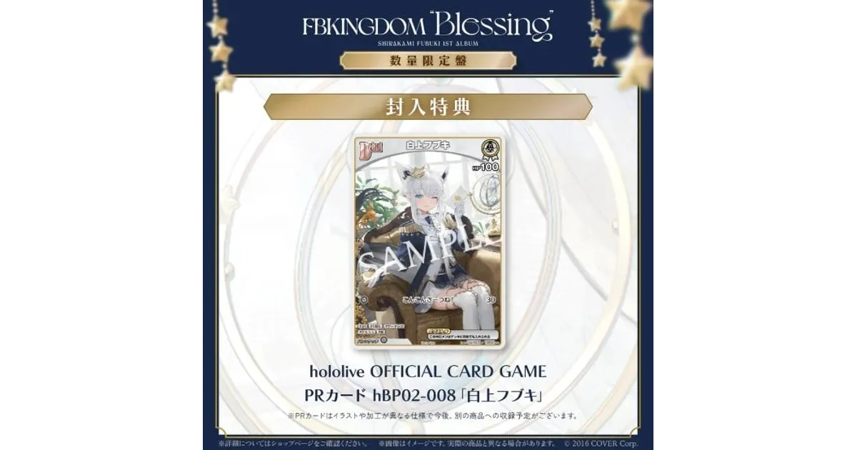 白上フブキ 1stアルバム『FBKINGDOM “Blessing”』通常盤