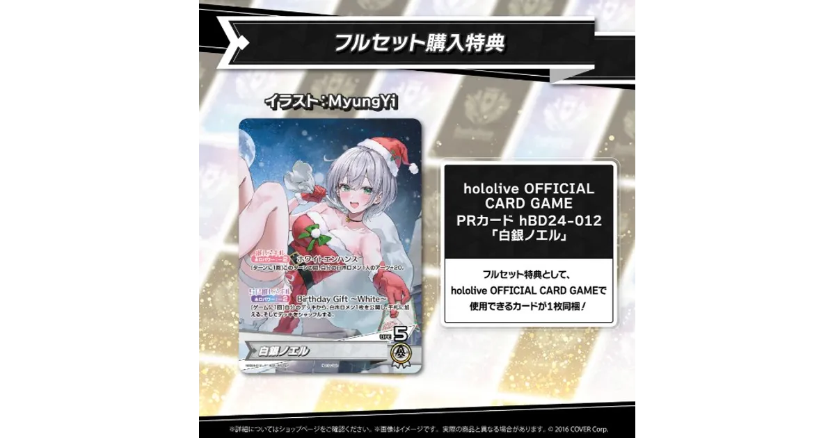 ホロカ】白銀ノエルのプロモカード付き！誕生日記念2024グッズ