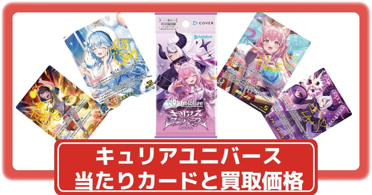ホロライブキュリアスユニバース1カートン未開封