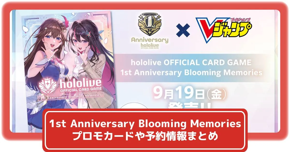 ホロカ】1周年記念カードコレクションブック「Blooming Memories