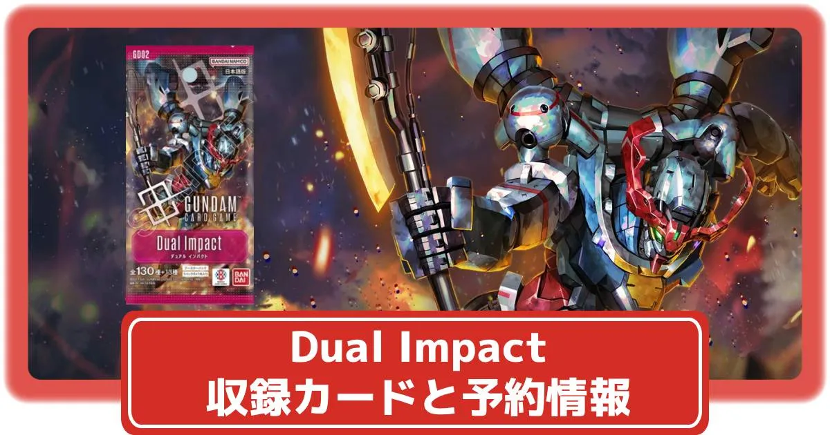 ガンダムカードゲーム Dual lmpact LR以下4コン ガンダムカードゲーム
