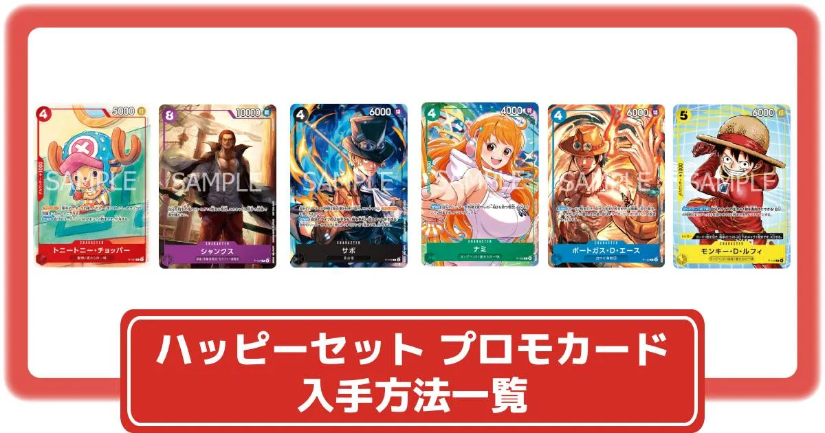 ワンピースカード onepiece プロモカード マクドナルドコラボ プロモーションカードセット2025 マクドナルドコラボ ワンピース