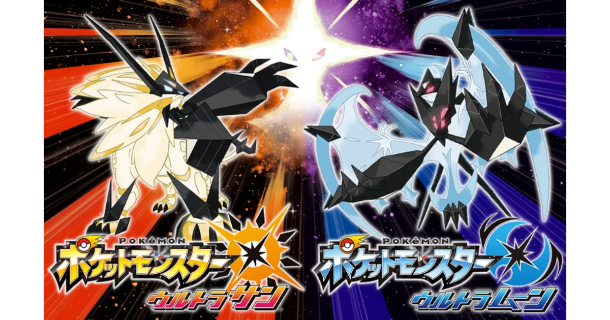 USUM】ウルトラサンとウルトラムーンの違いまとめ！どっちをプレイする