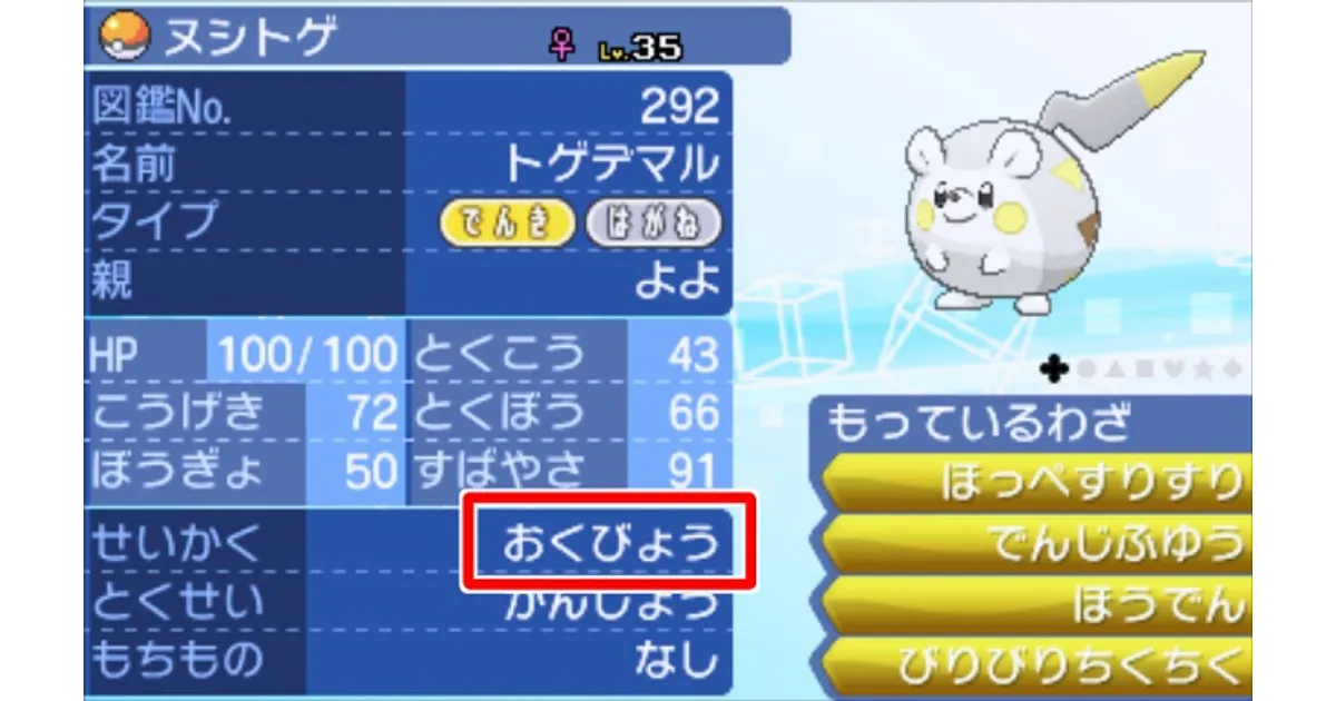 ポケモンムーン　育成データ usum_seikaku_howtocheck03.jpg