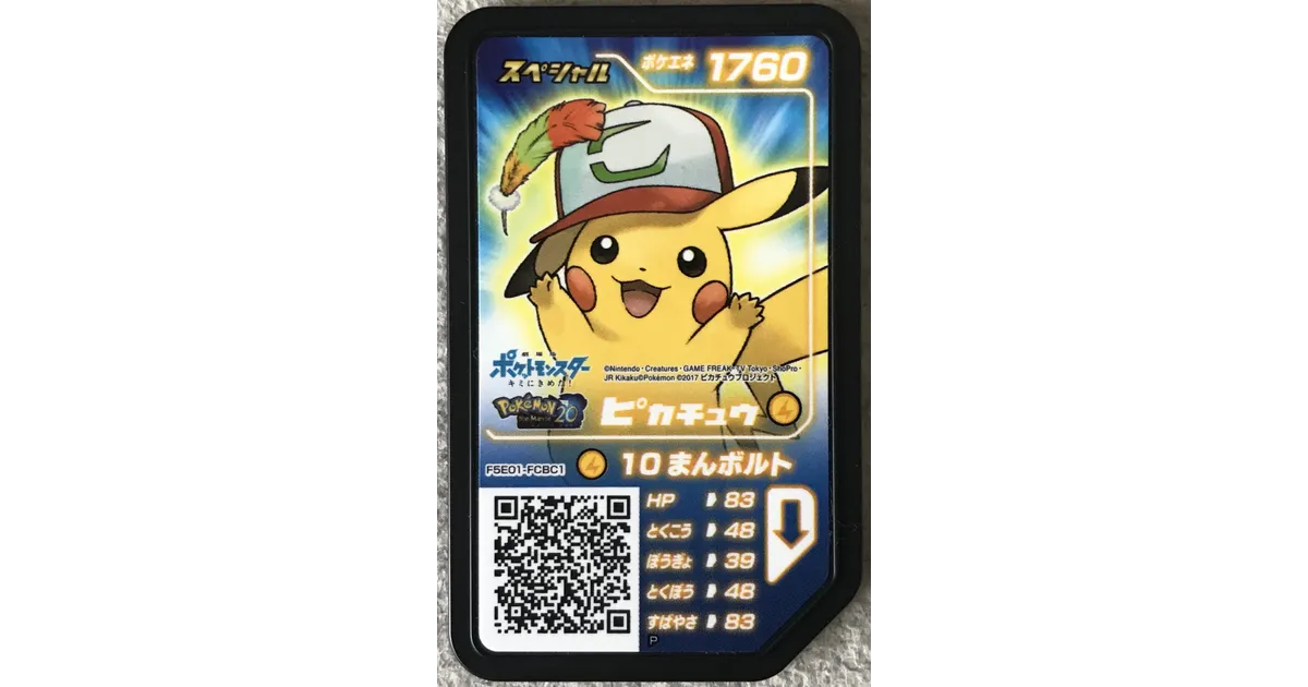 USUM】サトシのピカチュウとサトピカZが手に入るQRコード