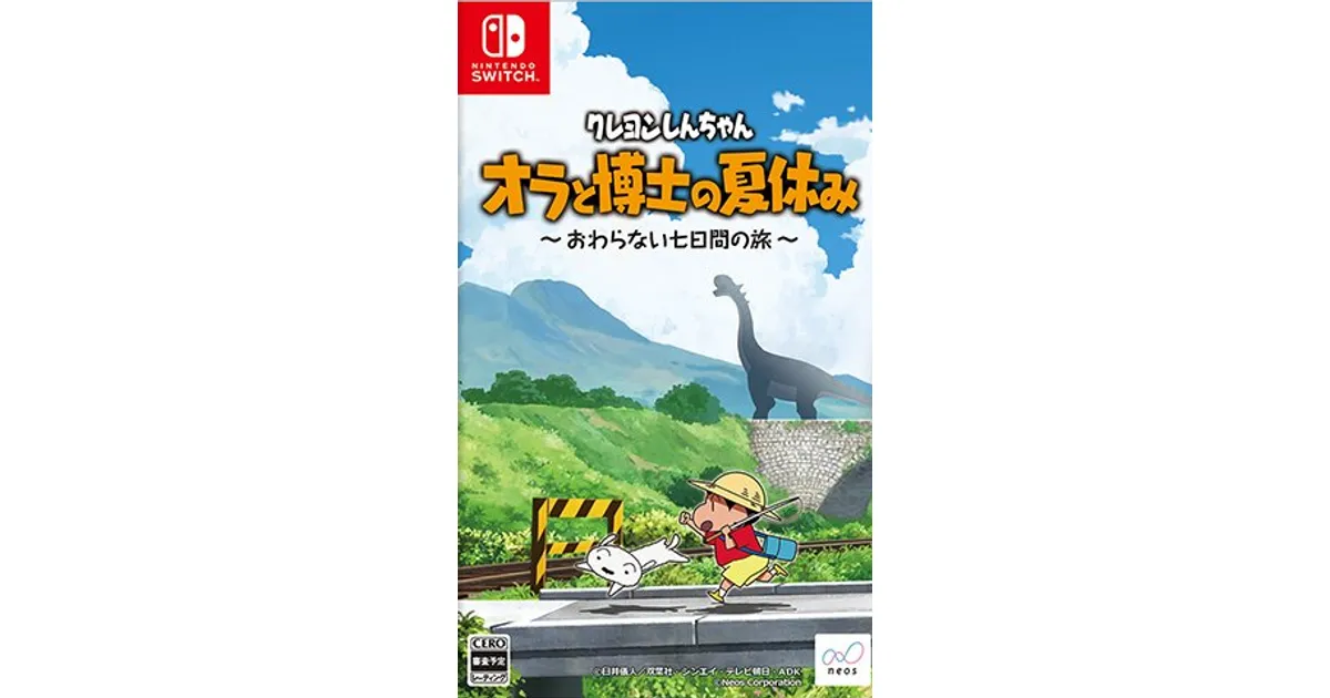 予約特典比較】クレヨンしんちゃんの「ぼくなつ」店舗限定特典と最安